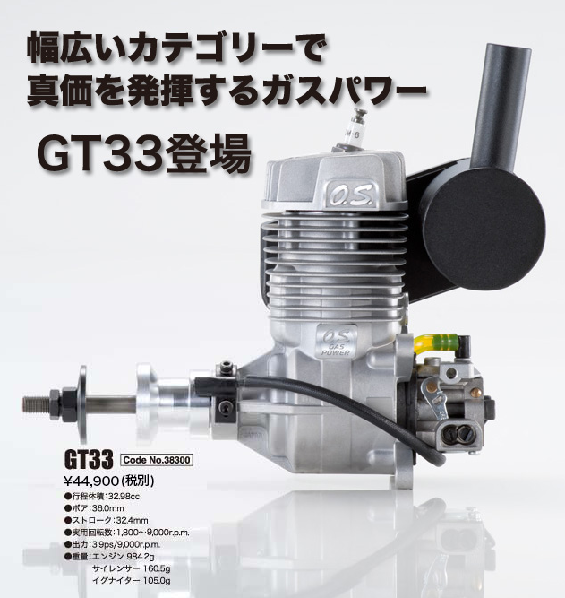 O.S. Engines����̷ɻ������ͷ�����GT33